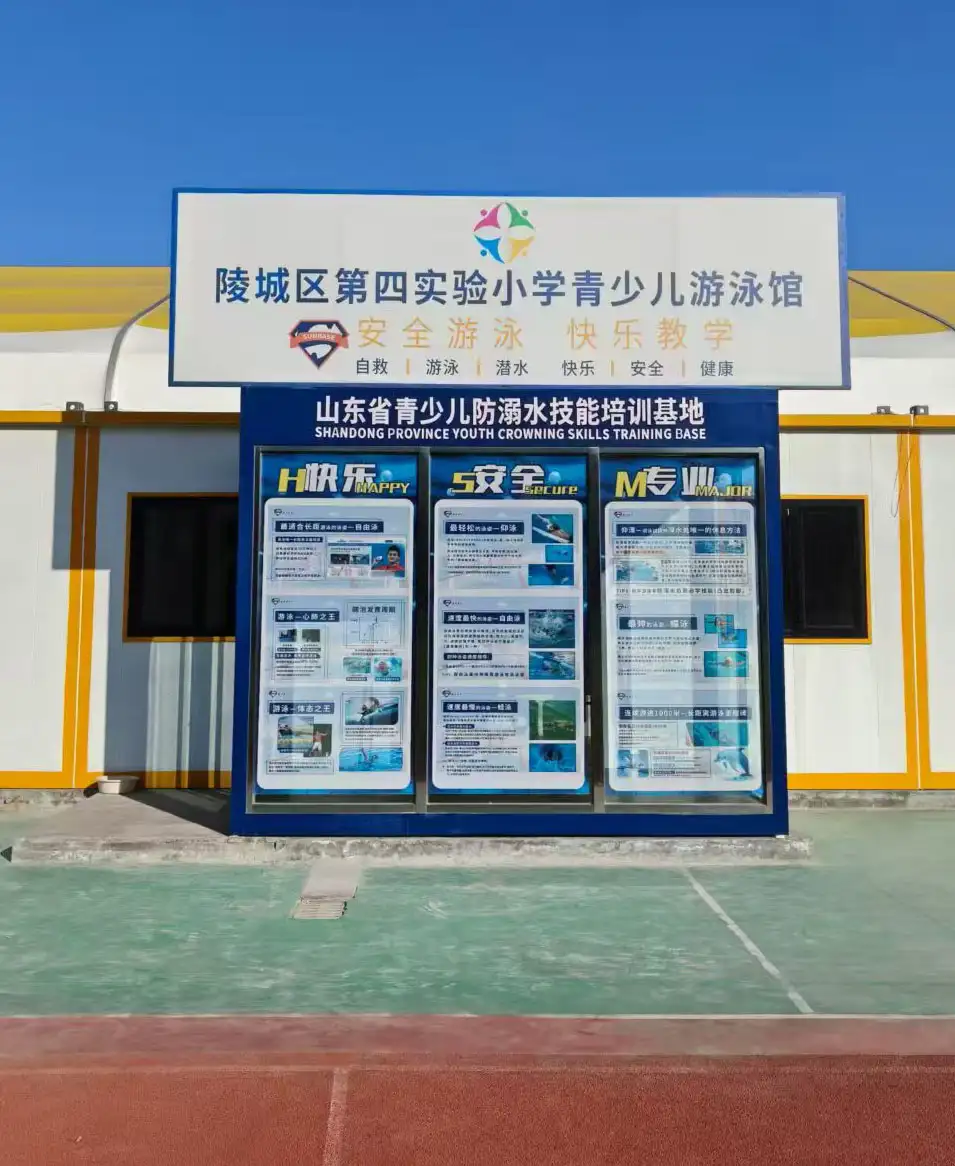 四实小游泳馆